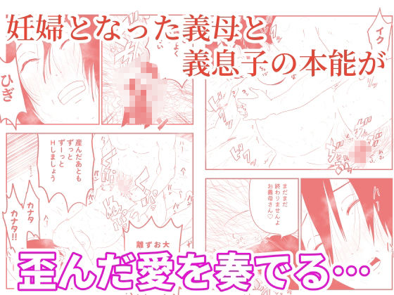 【代理出産】義母と義息子（7）ーー妊娠中の義母と義息子が愛欲に溺れる サンプル7ページ目