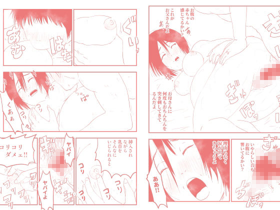 【代理出産】義母と義息子（7）ーー妊娠中の義母と義息子が愛欲に溺れる サンプル8ページ目