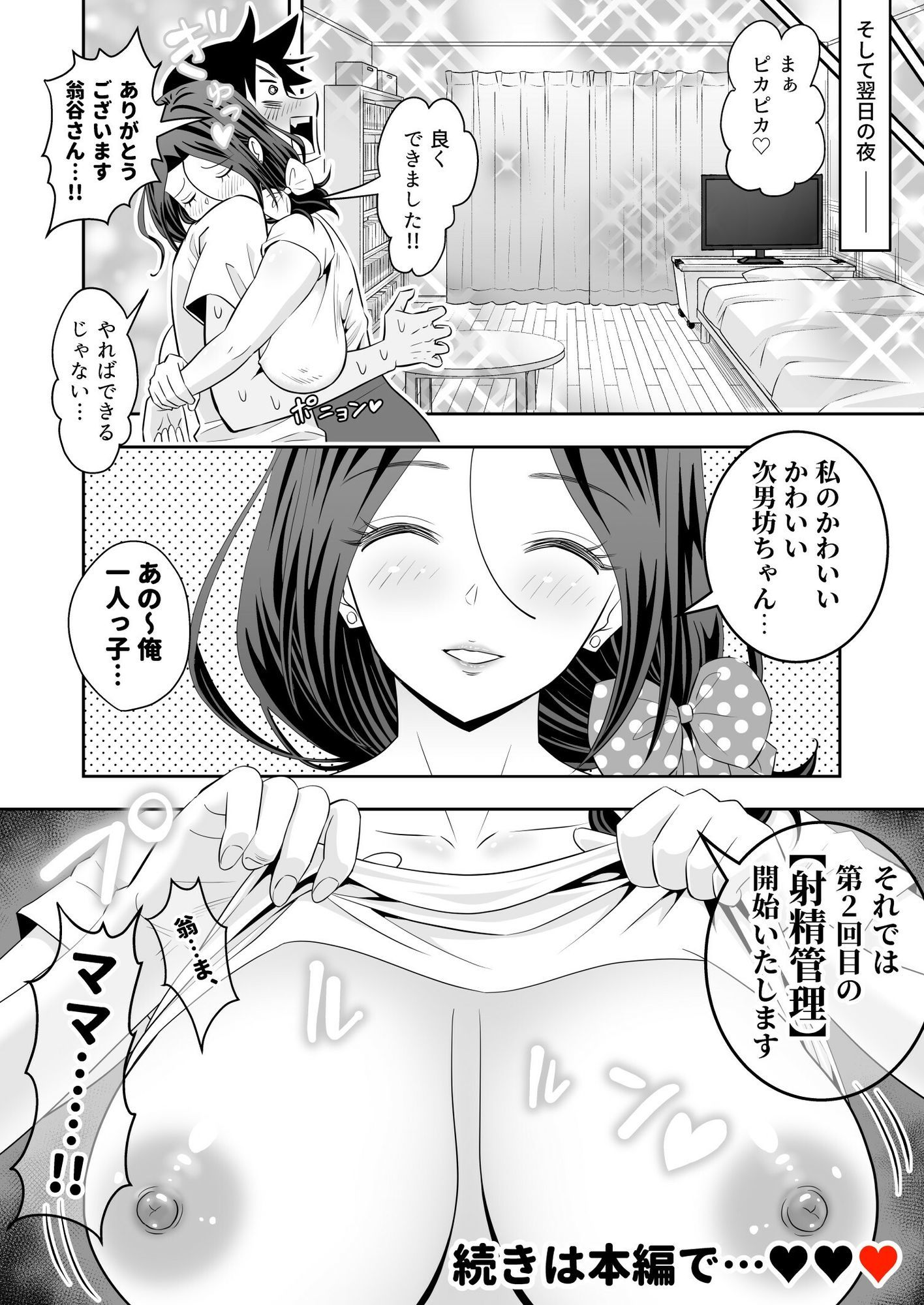 未亡人母性強強大家さんの射精管理がエッチすぎる！！ サンプル7ページ目