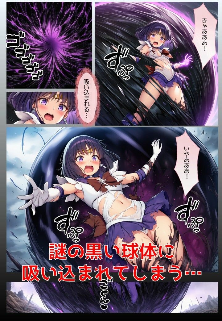 土星戦士の悪堕ち〜セー●ーサターンの受難〜 サンプル3ページ目