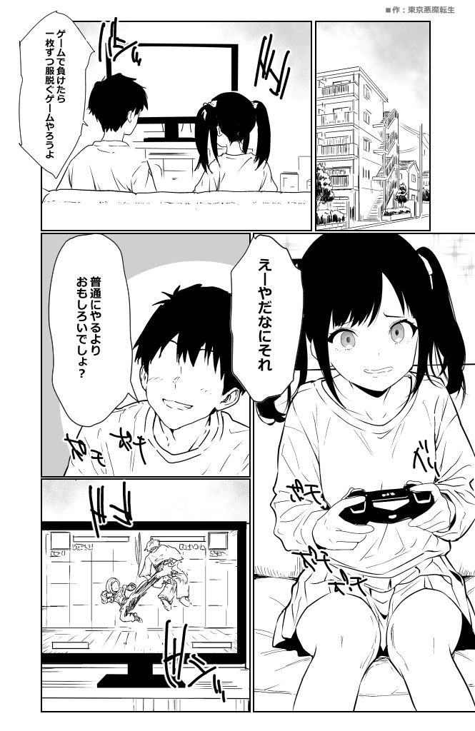 格闘ゲームで負けたら脱ぐルールでイチャイチャHするだけの漫画 サンプル1ページ目