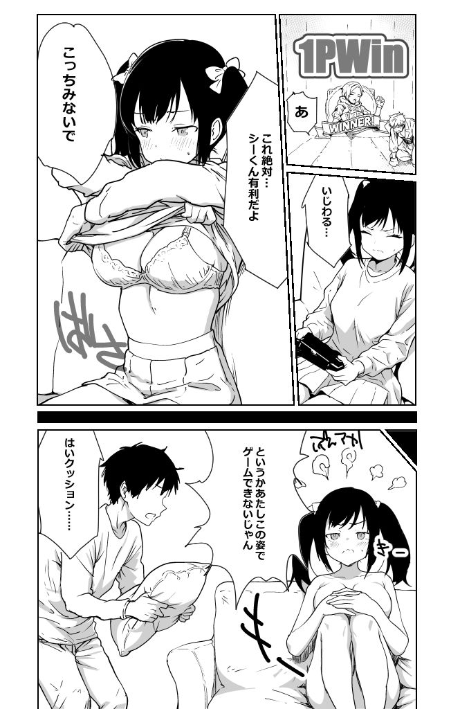 格闘ゲームで負けたら脱ぐルールでイチャイチャHするだけの漫画 サンプル2ページ目