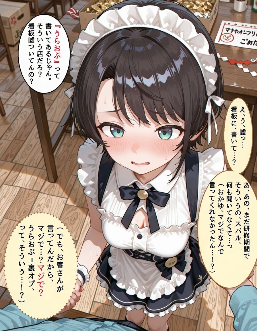 裏オプ新人メイド 大〇スバル サンプル3ページ目