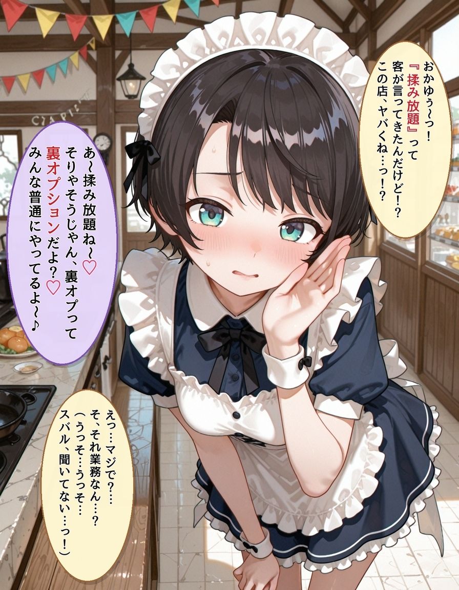 裏オプ新人メイド 大〇スバル サンプル6ページ目