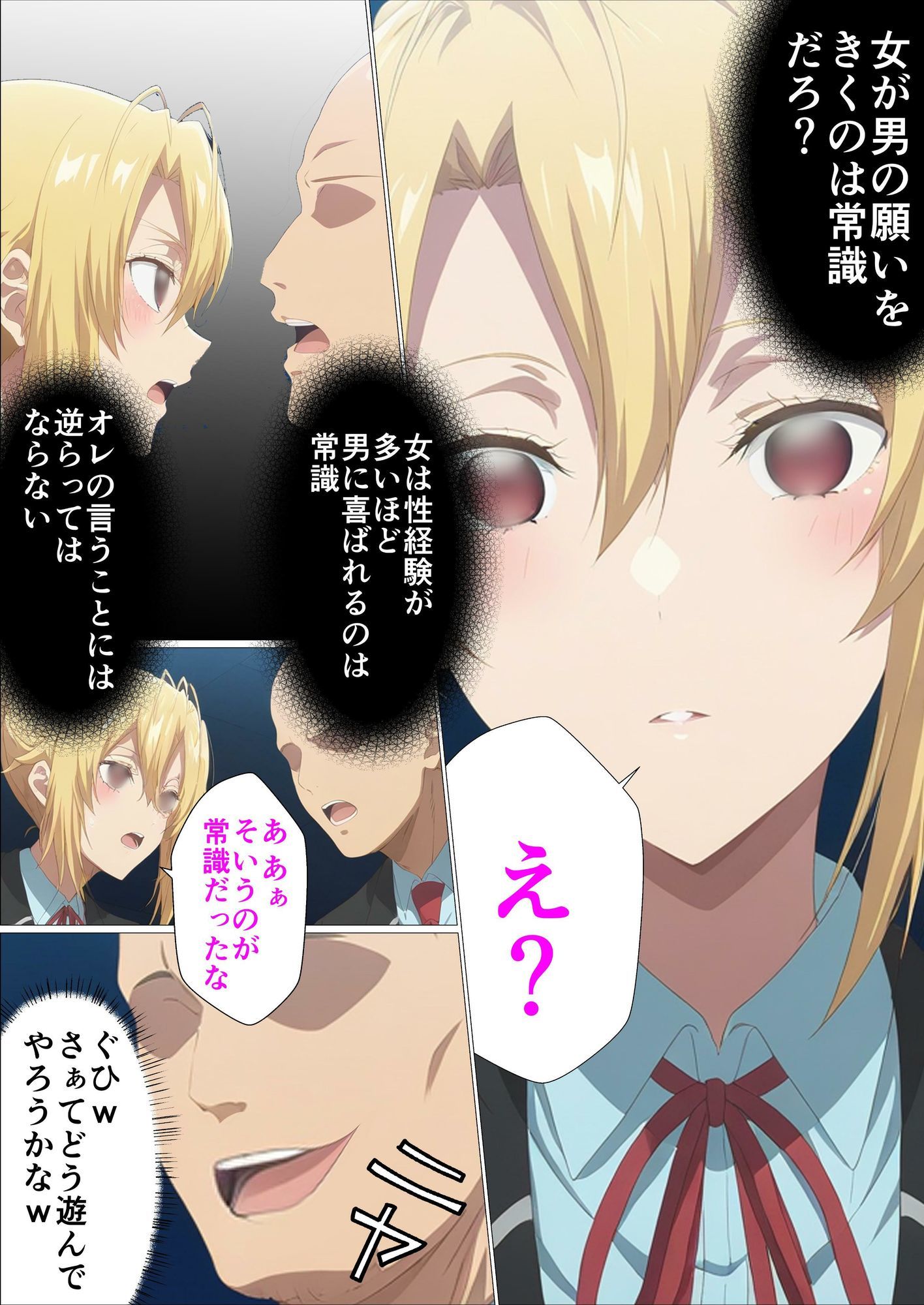 乙女ゲー世界の催●NTRに厳しい世界です サンプル4ページ目
