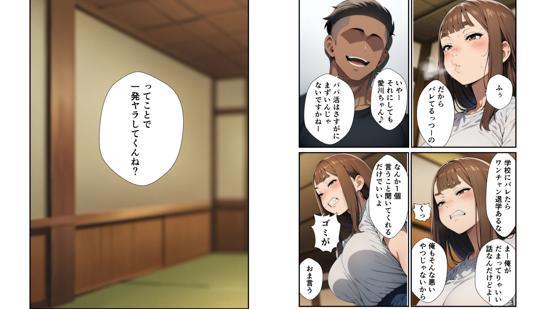 生意気なJKが弱みを握られSEXにもちこまれる話 サンプル5ページ目