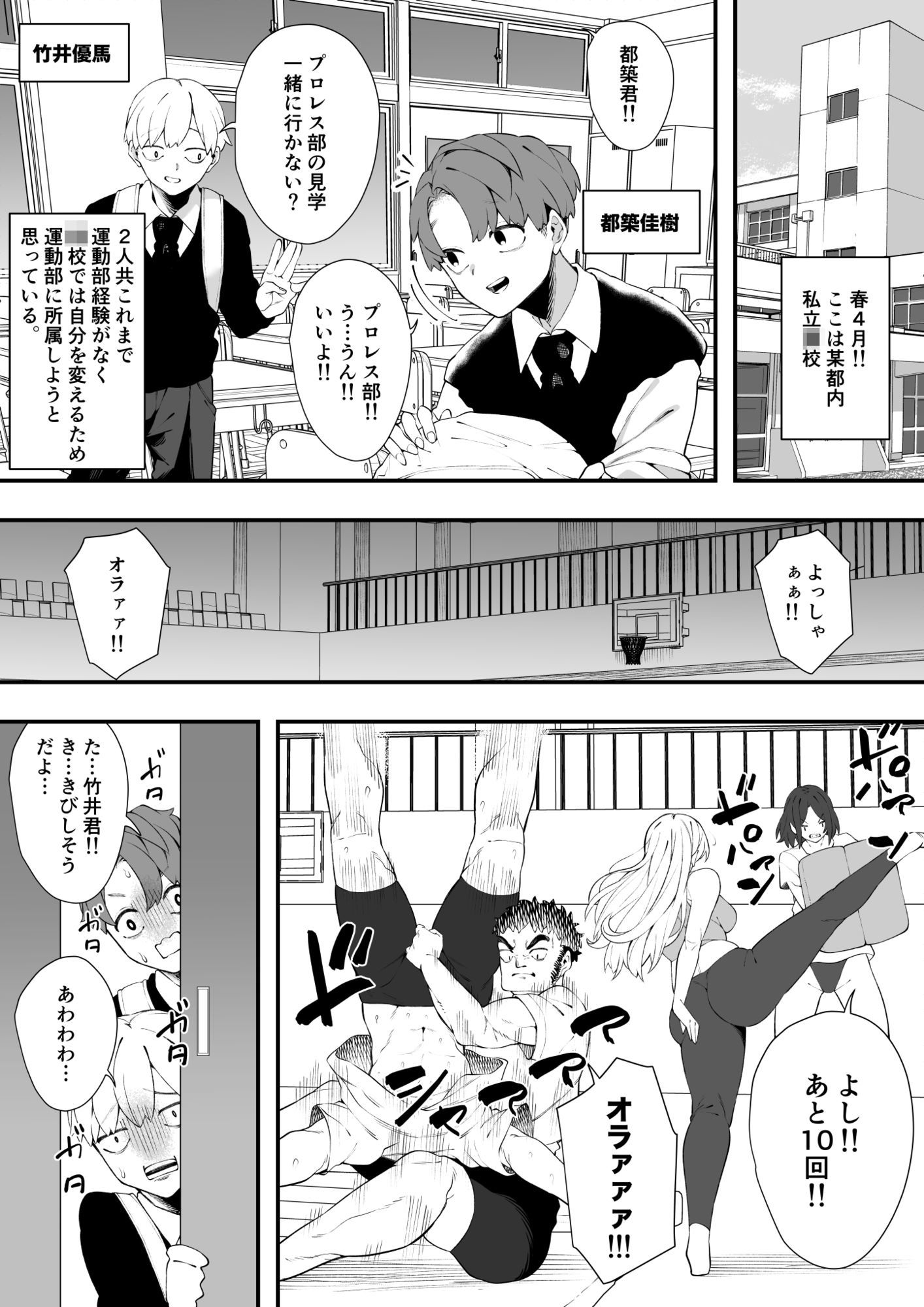 沼るプロレス部 サンプル1ページ目
