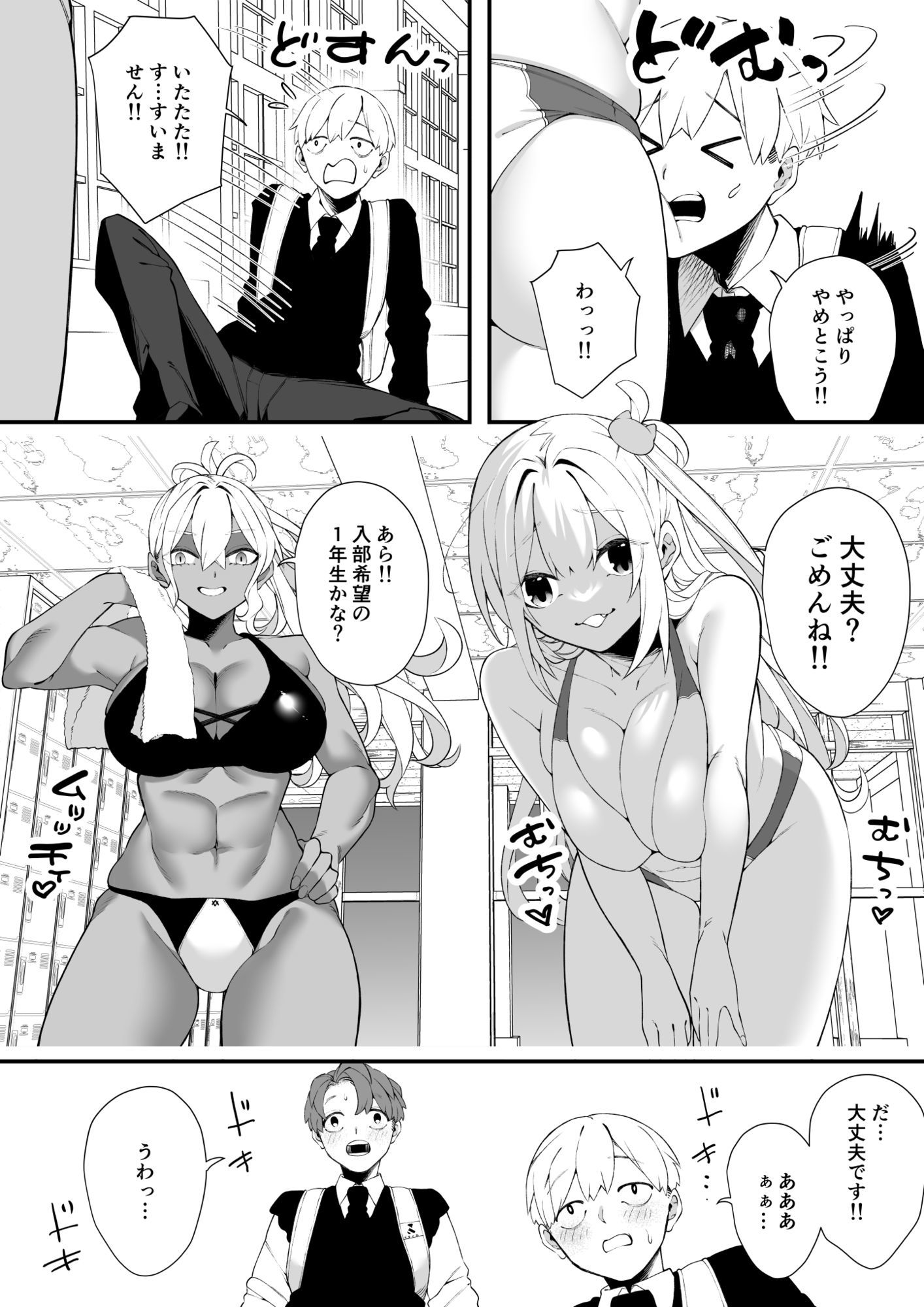 沼るプロレス部 サンプル2ページ目