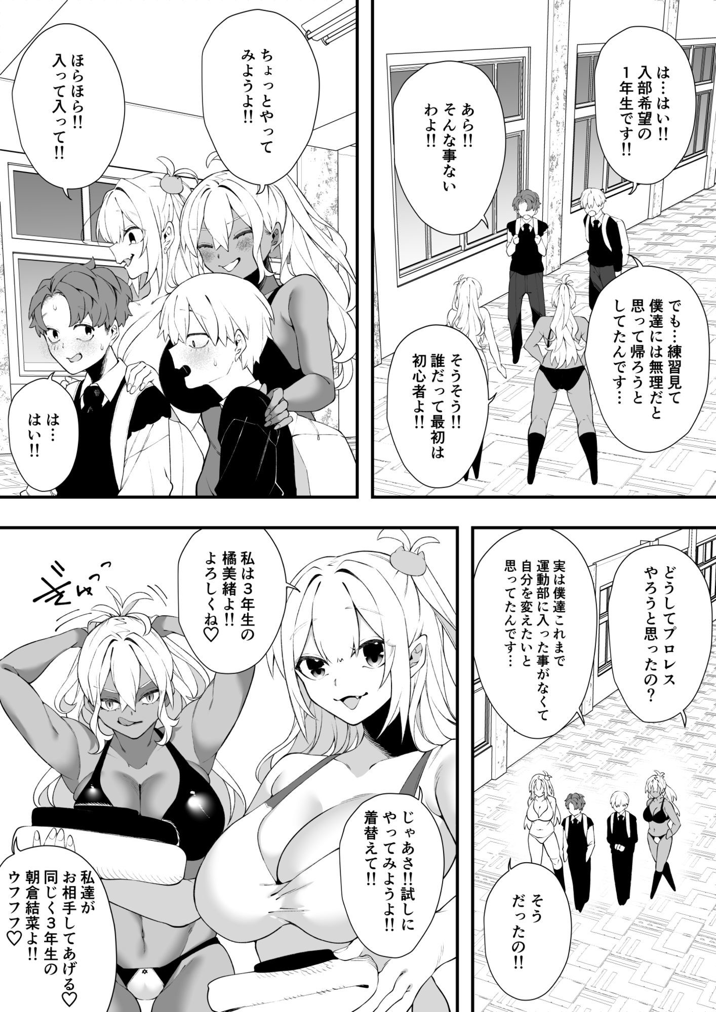 沼るプロレス部 サンプル3ページ目