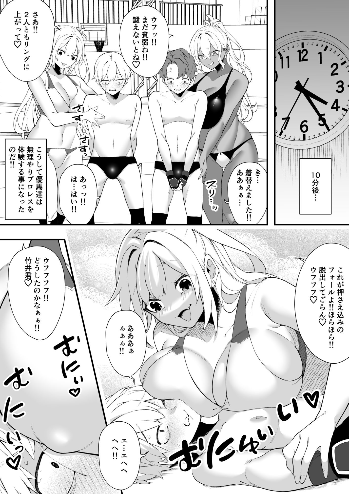 沼るプロレス部 サンプル4ページ目