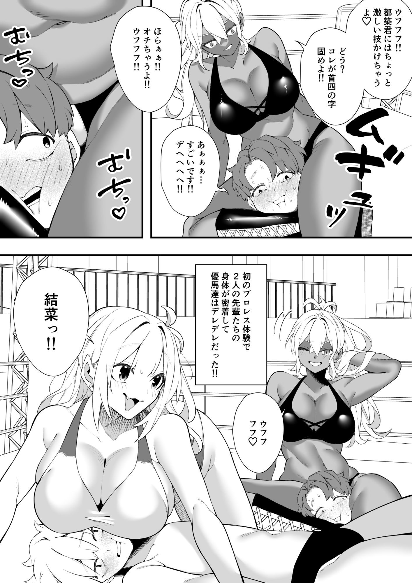 沼るプロレス部 サンプル5ページ目