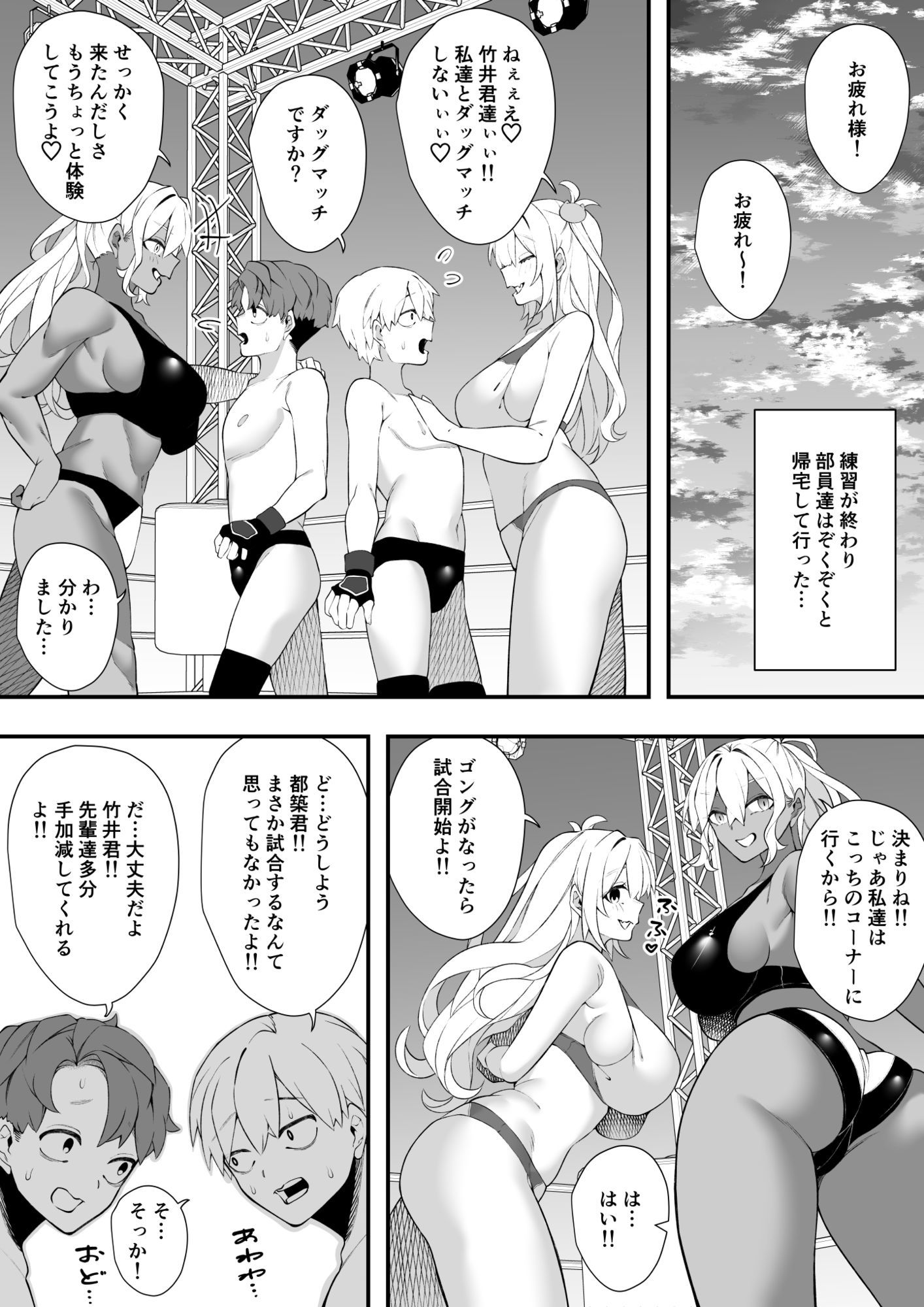 沼るプロレス部 サンプル6ページ目