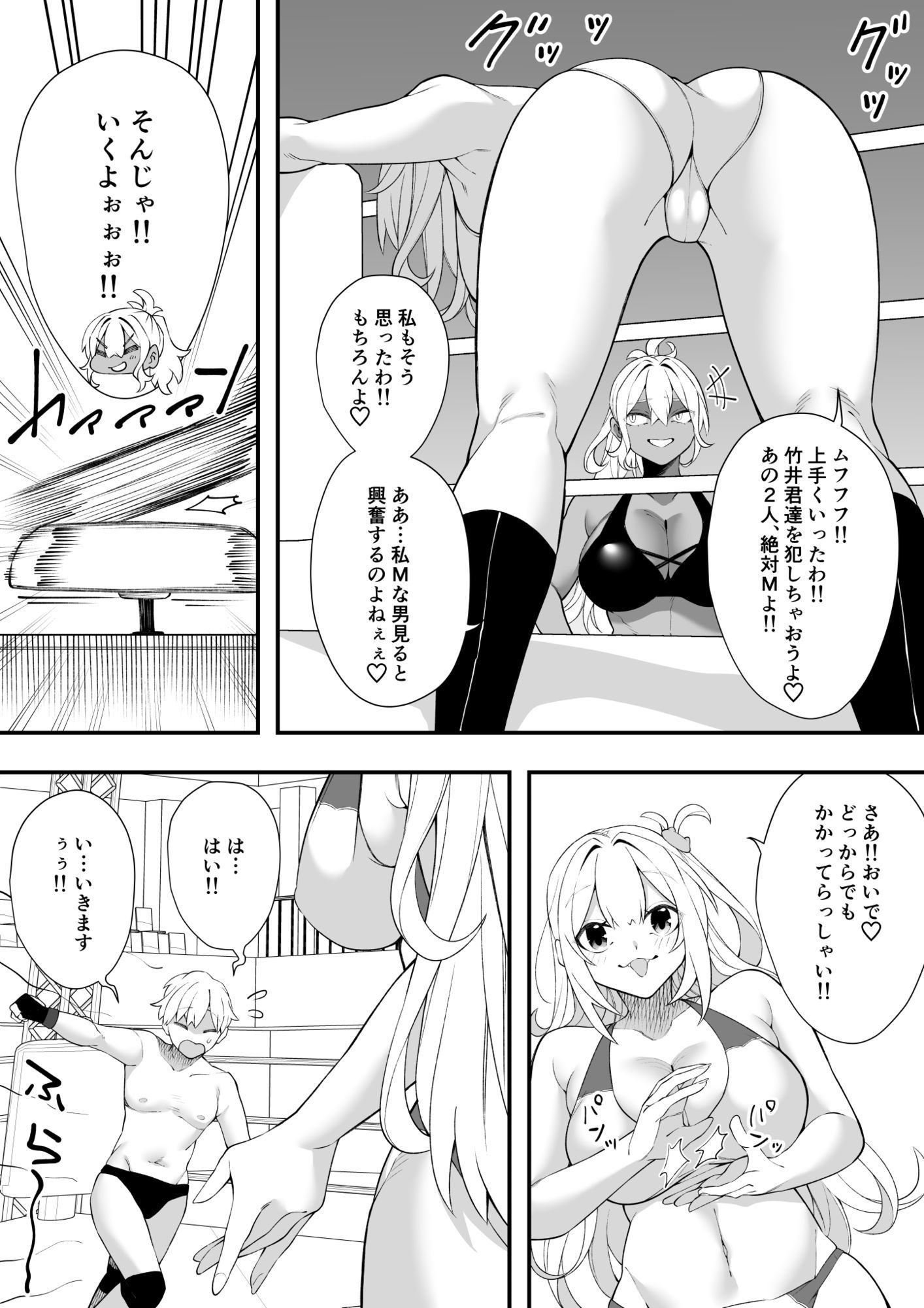 沼るプロレス部 サンプル7ページ目