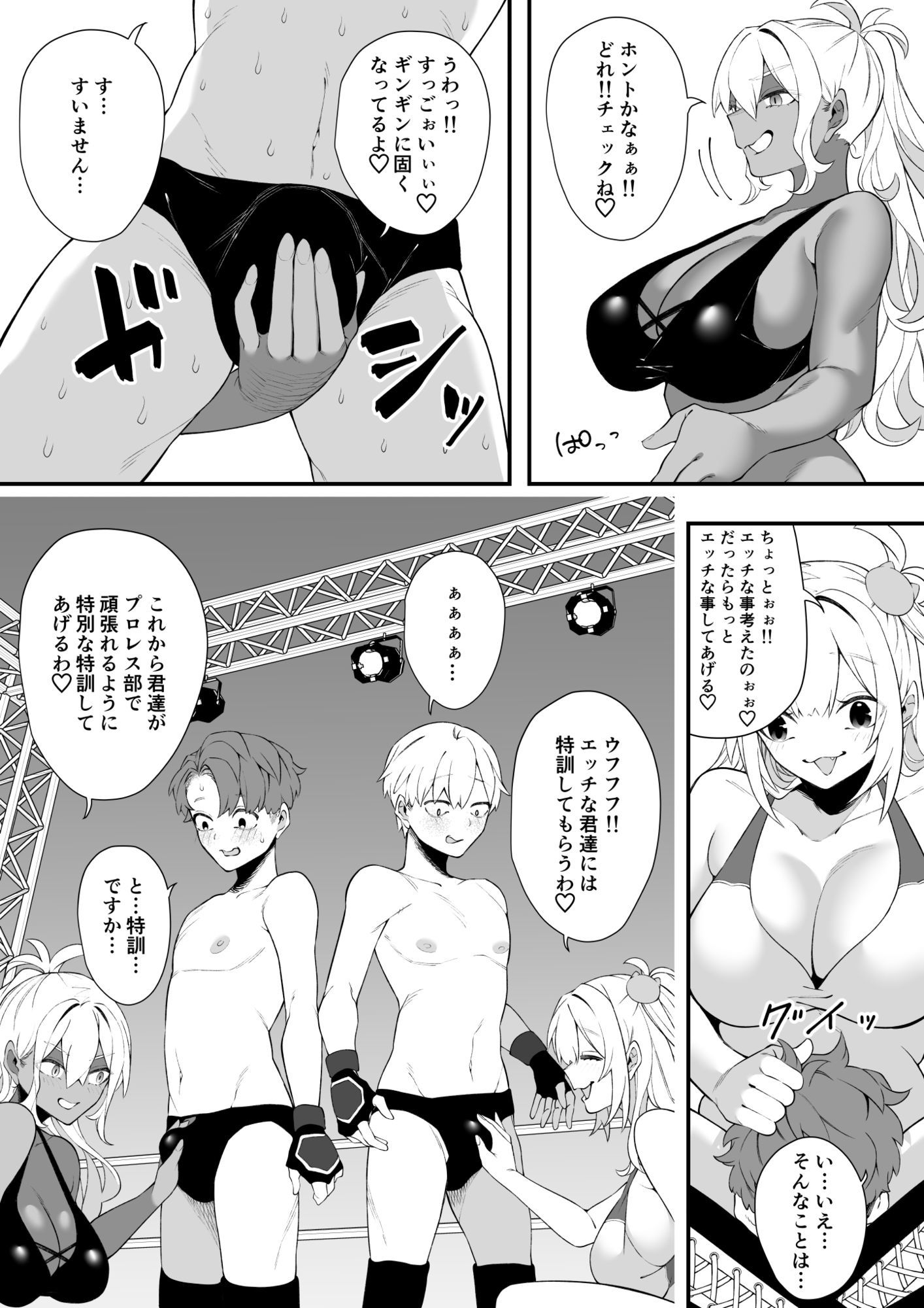沼るプロレス部 サンプル9ページ目