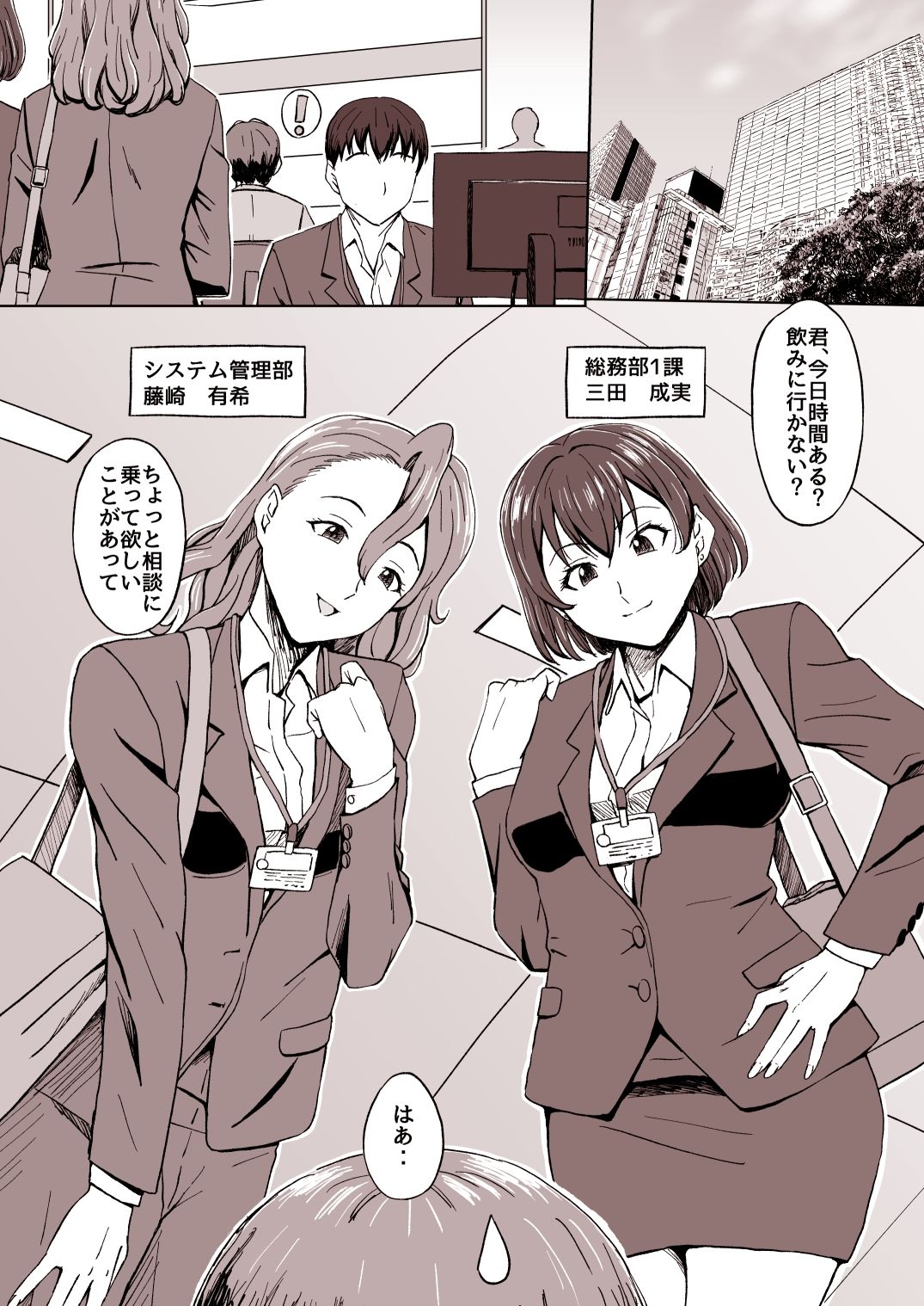 職場の先輩二人の性欲処理に使われました サンプル1ページ目