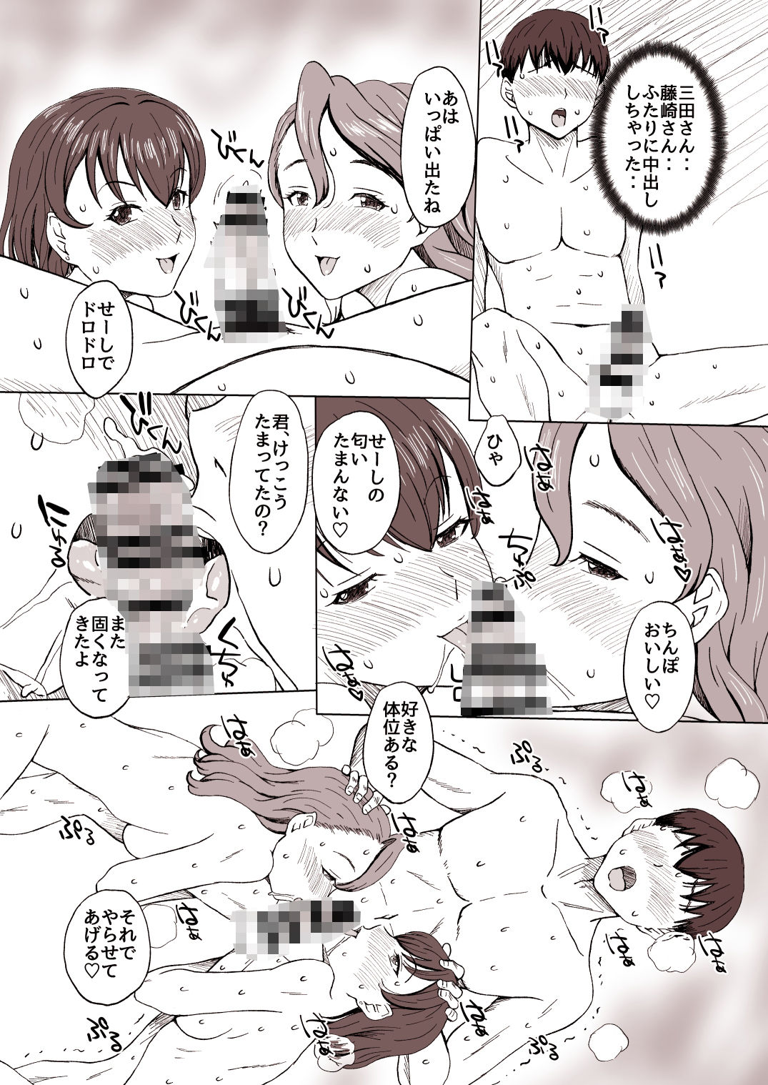 職場の先輩二人の性欲処理に使われました サンプル3ページ目