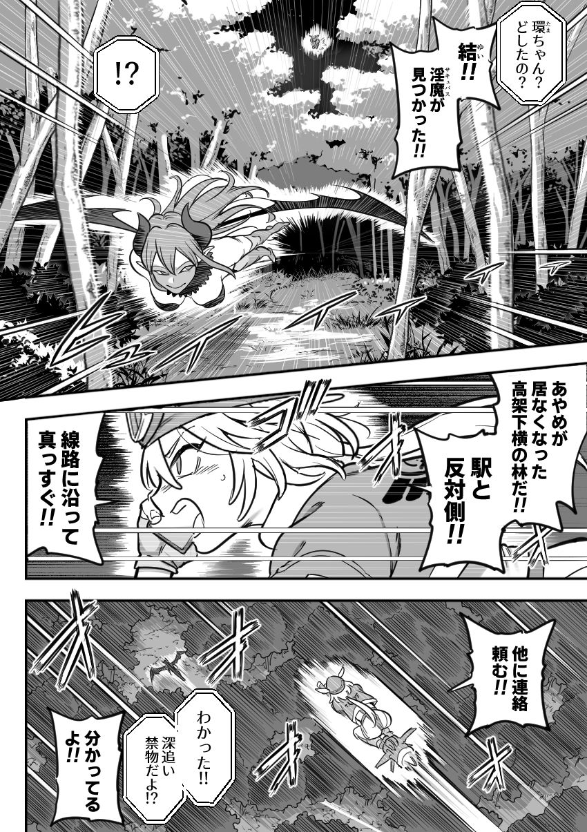 魔法少女敗北2-環触手陵●編- サンプル1ページ目