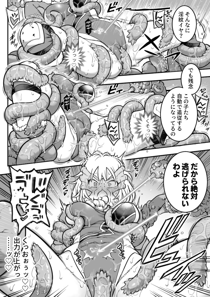 魔法少女敗北2-環触手陵●編- サンプル3ページ目