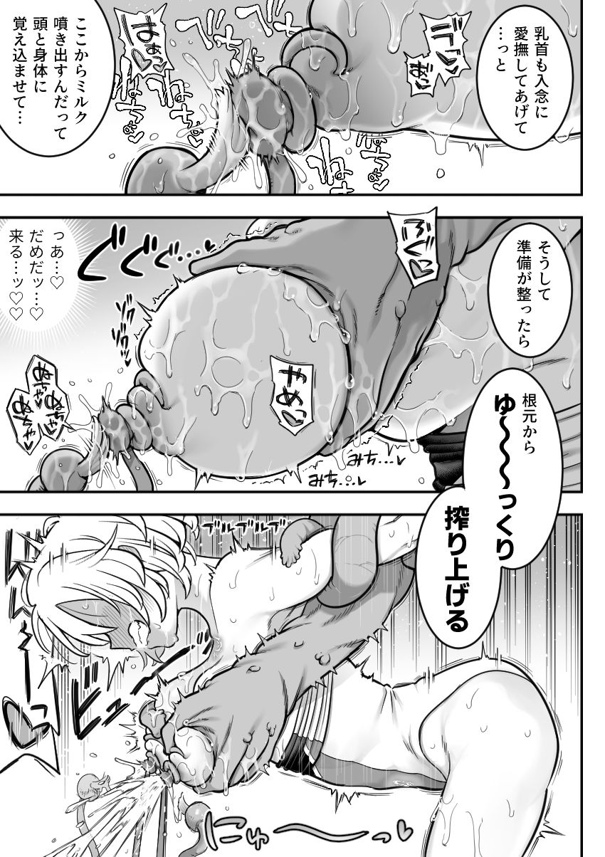 魔法少女敗北2-環触手陵●編- サンプル7ページ目
