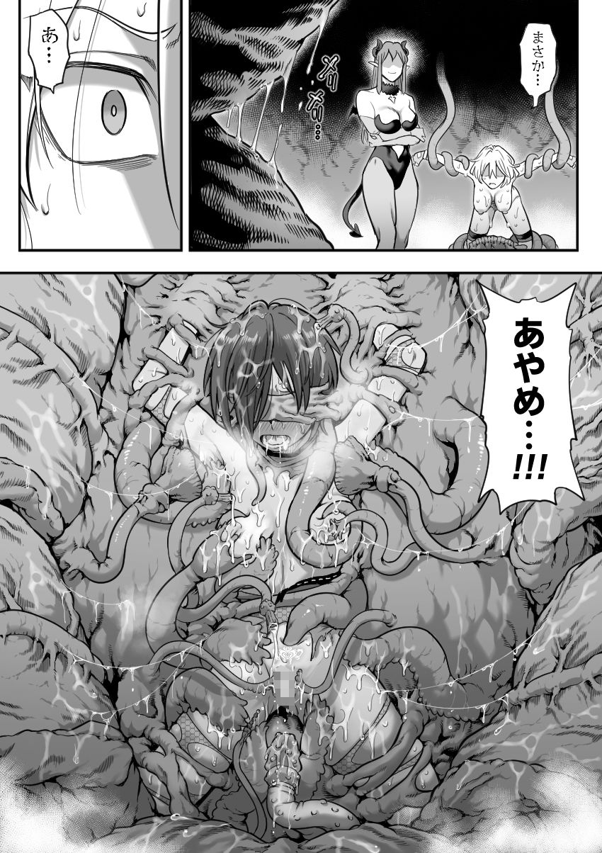 魔法少女敗北2-環触手陵●編- サンプル8ページ目