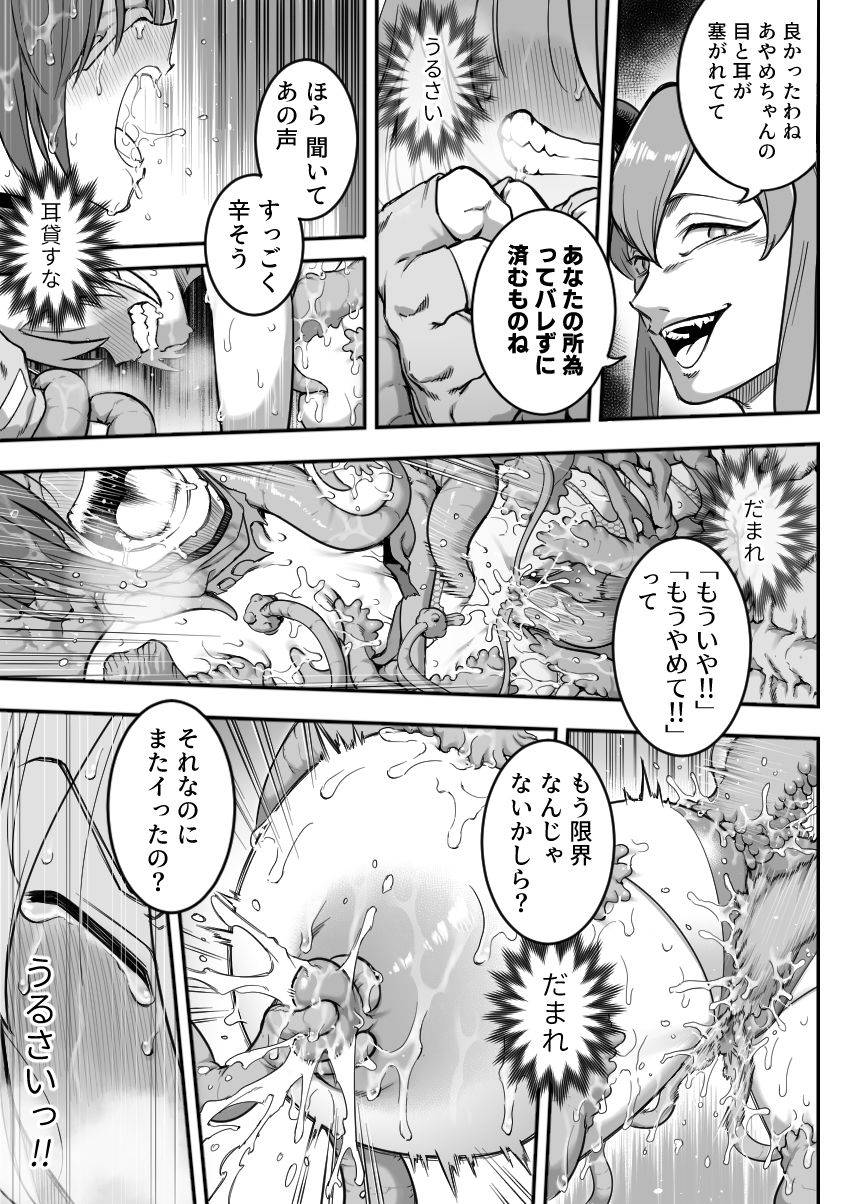 魔法少女敗北2-環触手陵●編- サンプル9ページ目