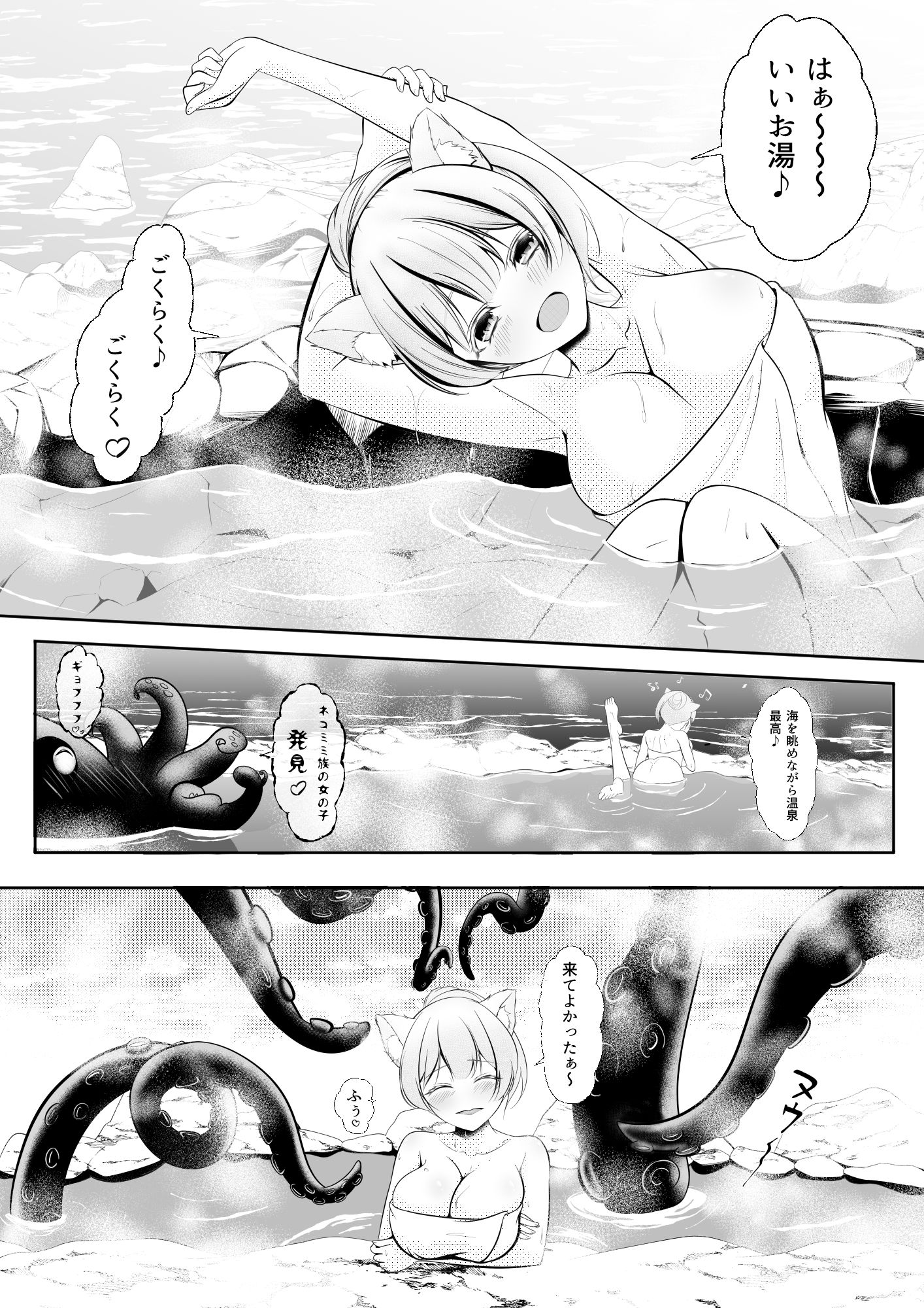 ネコミミ娘の受難  オクトパコス触手姦獄 サンプル1ページ目