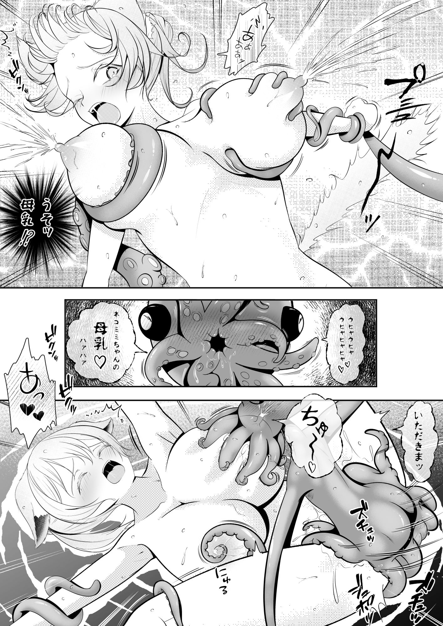 ネコミミ娘の受難  オクトパコス触手姦獄 サンプル6ページ目