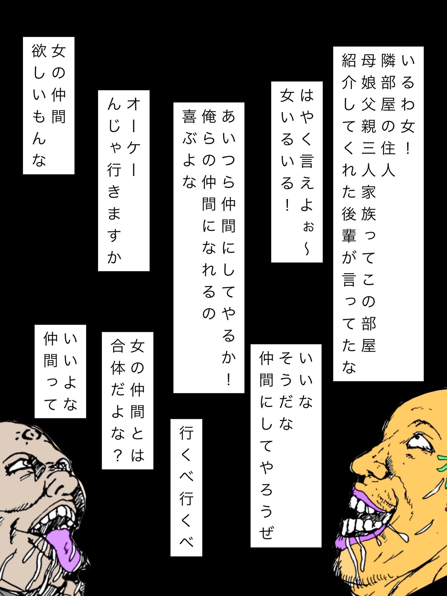 勝手に仲間にされた隣室の母と娘 サンプル2ページ目