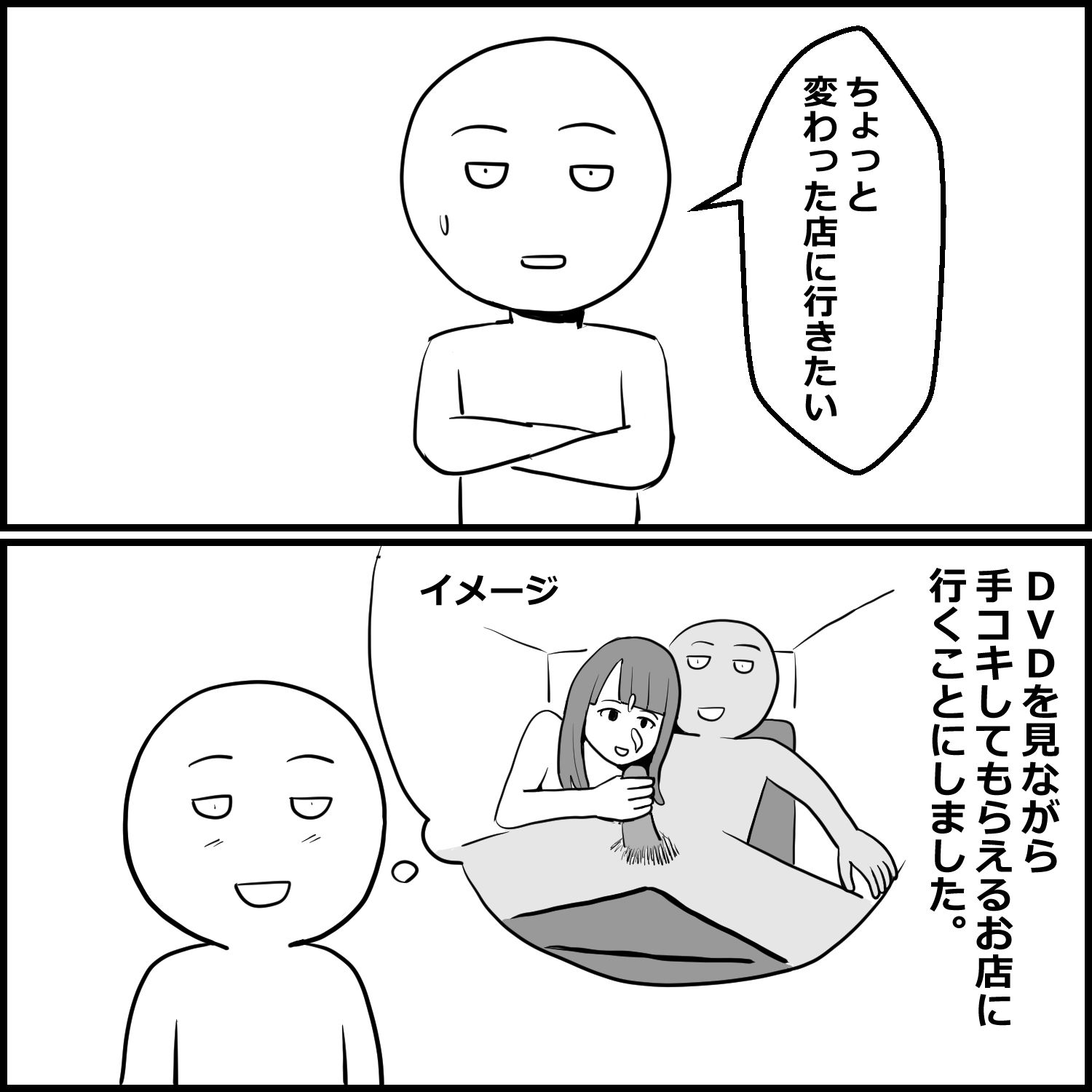 DVD見ながら手コキしてもらえるお店に初めて行った話 サンプル1ページ目