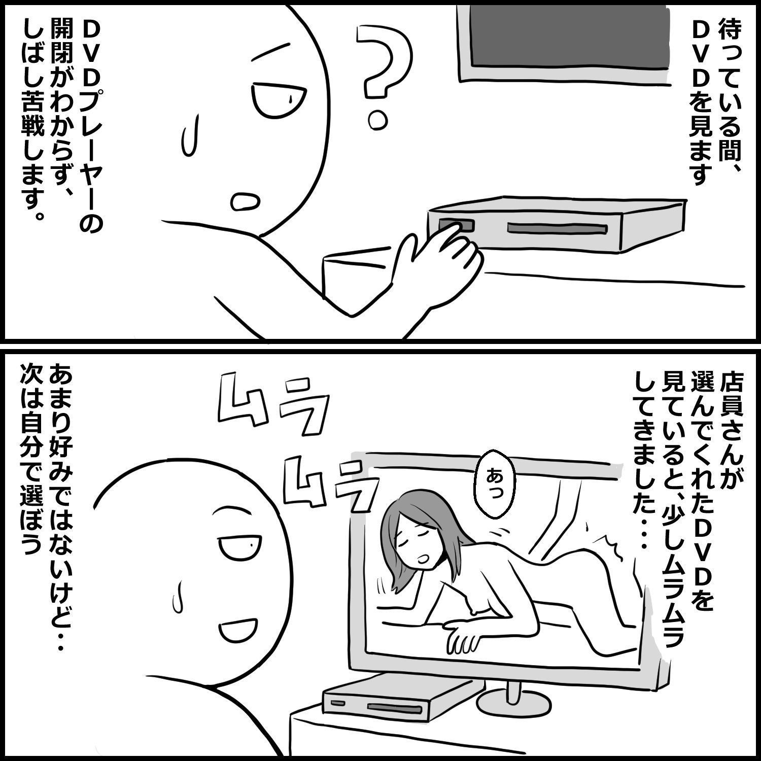 DVD見ながら手コキしてもらえるお店に初めて行った話 サンプル6ページ目