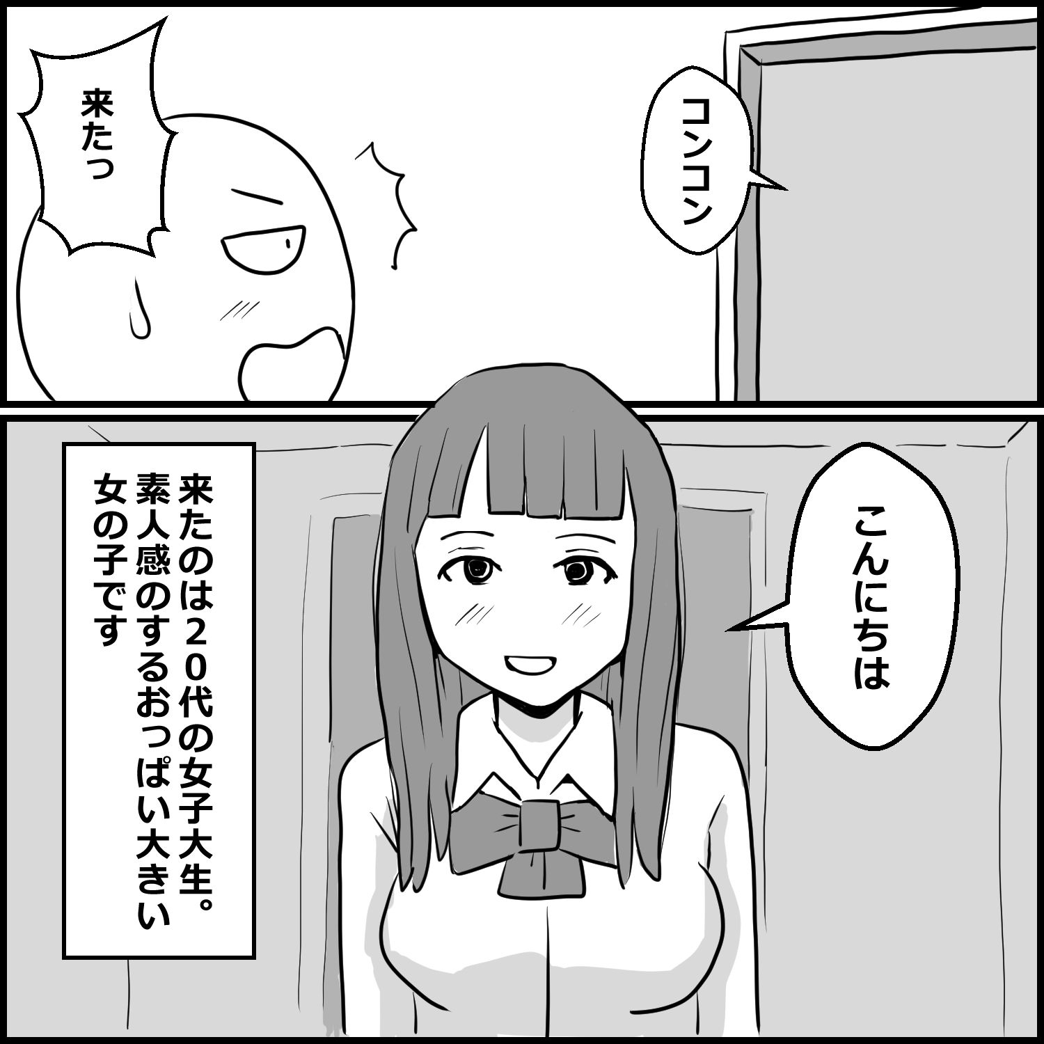 DVD見ながら手コキしてもらえるお店に初めて行った話 サンプル7ページ目