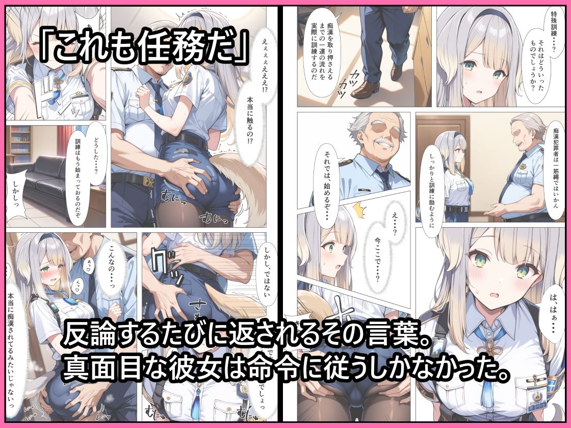 痴●囮捜査の特別訓練 サンプル2ページ目