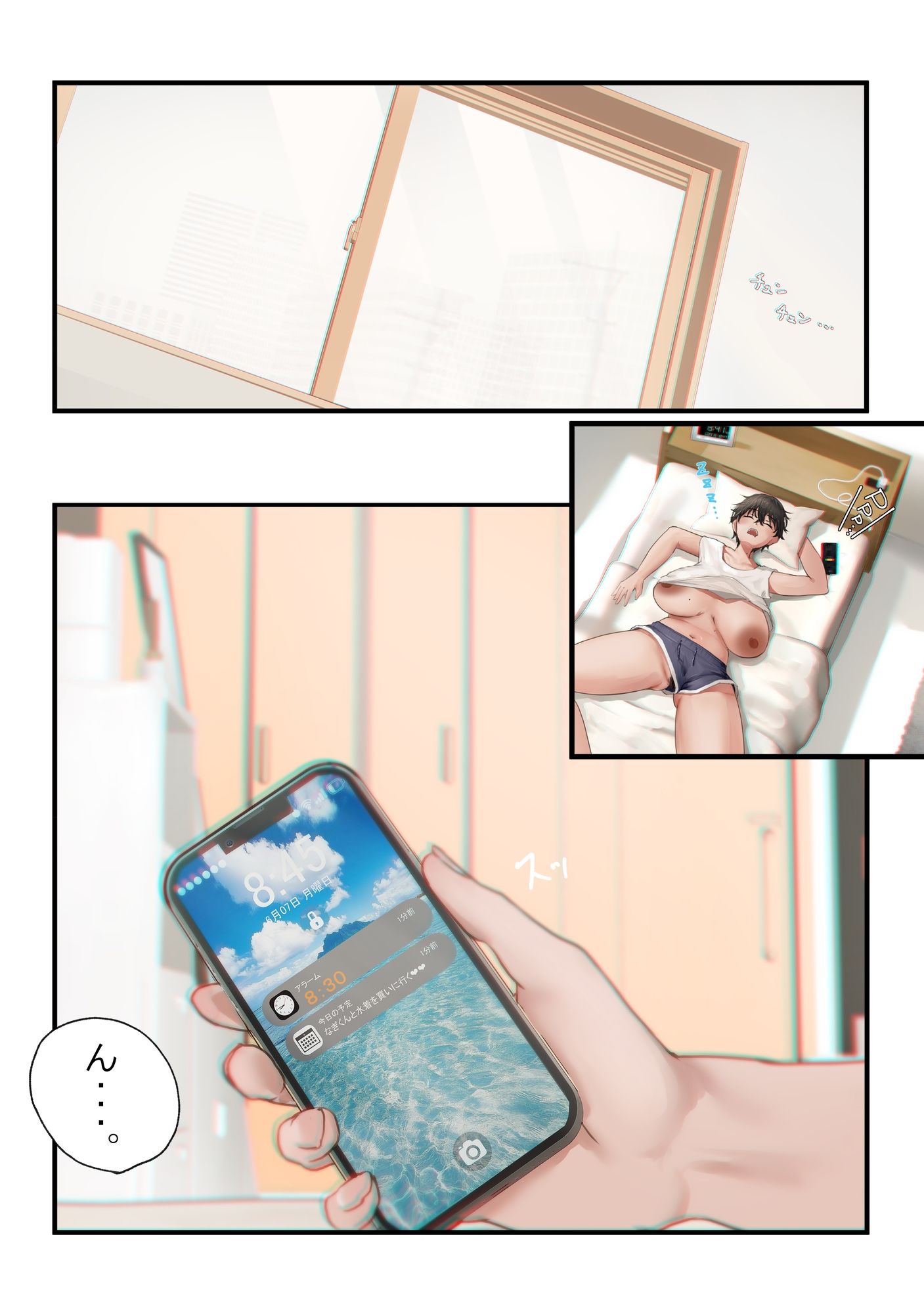 アキ×なぎ1 サンプル1ページ目
