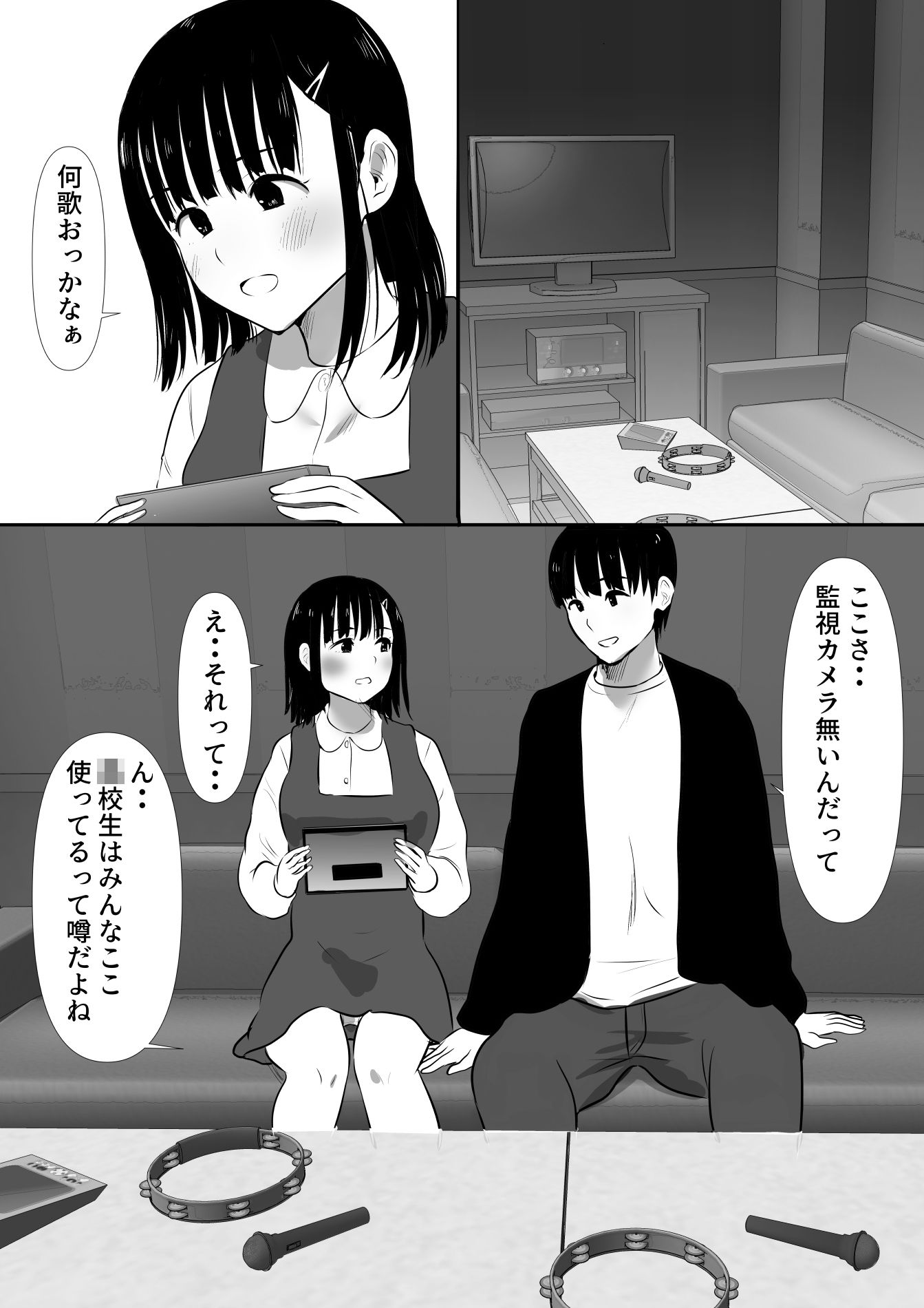 修学旅行中に密会がバレ反省部屋で生活指導に寝取られ4 サンプル3ページ目