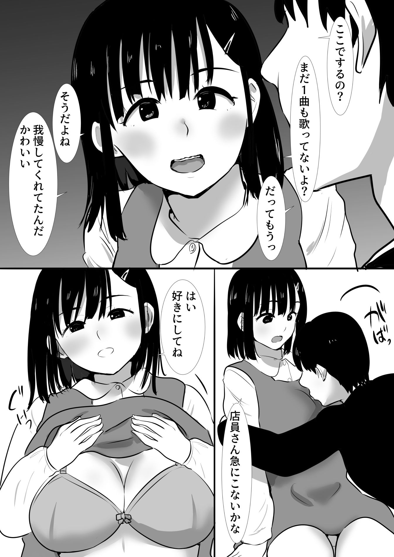 修学旅行中に密会がバレ反省部屋で生活指導に寝取られ4 サンプル4ページ目