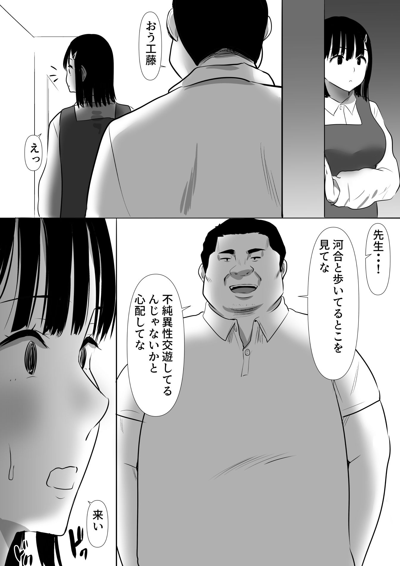 修学旅行中に密会がバレ反省部屋で生活指導に寝取られ4 サンプル7ページ目