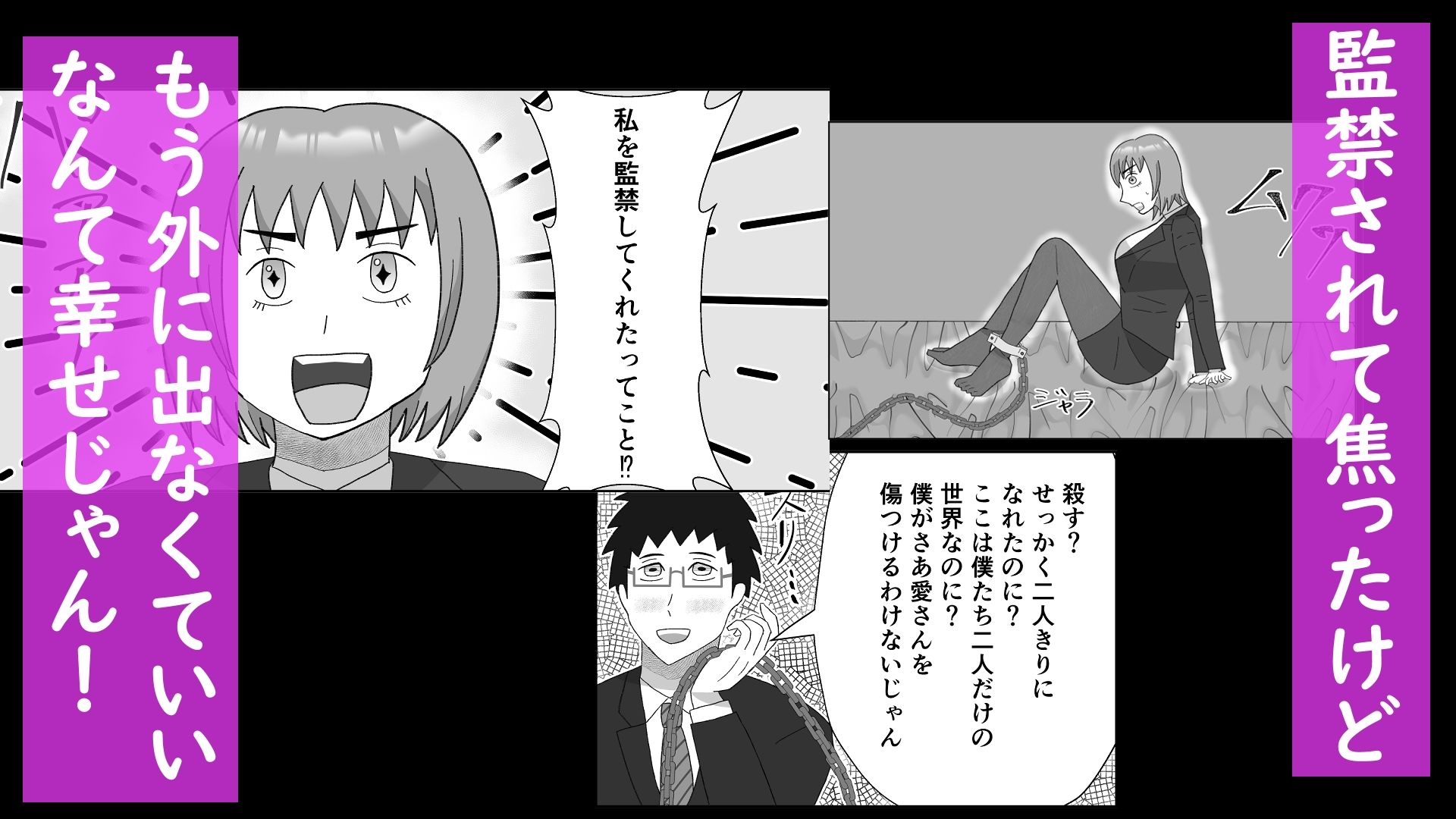非合意監禁だったけどもう外に出なくて幸せ！ サンプル1ページ目