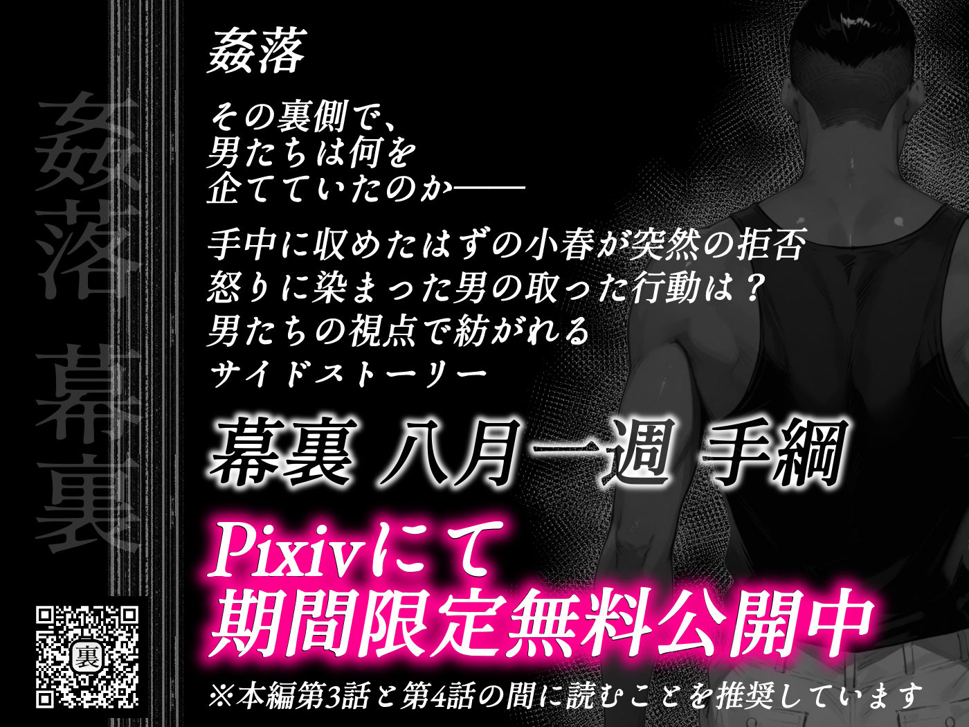 姦落 ー橘家、沈みゆく九か月ー  第4話 春、霞む サンプル10ページ目