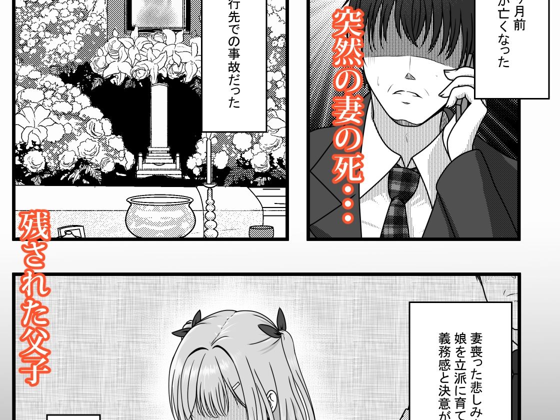 完全睡姦-托卵編ー サンプル1ページ目