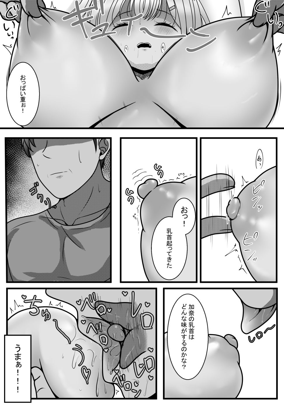 完全睡姦-托卵編ー サンプル7ページ目