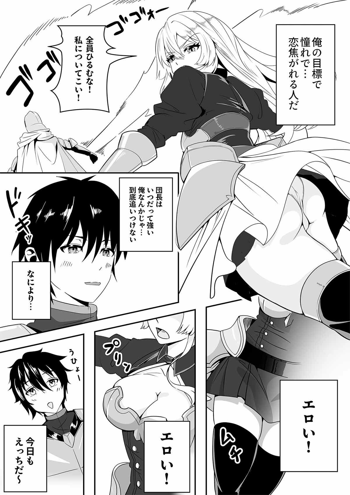 騎士団長がエロ過ぎて戦闘に集中できない サンプル3ページ目