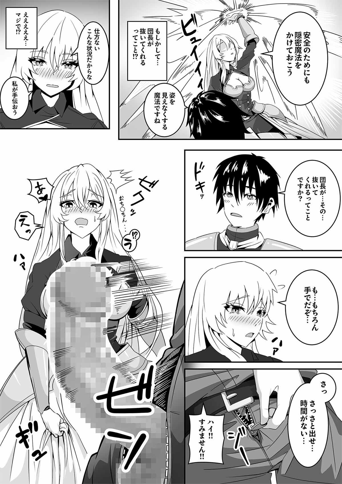 騎士団長がエロ過ぎて戦闘に集中できない サンプル7ページ目