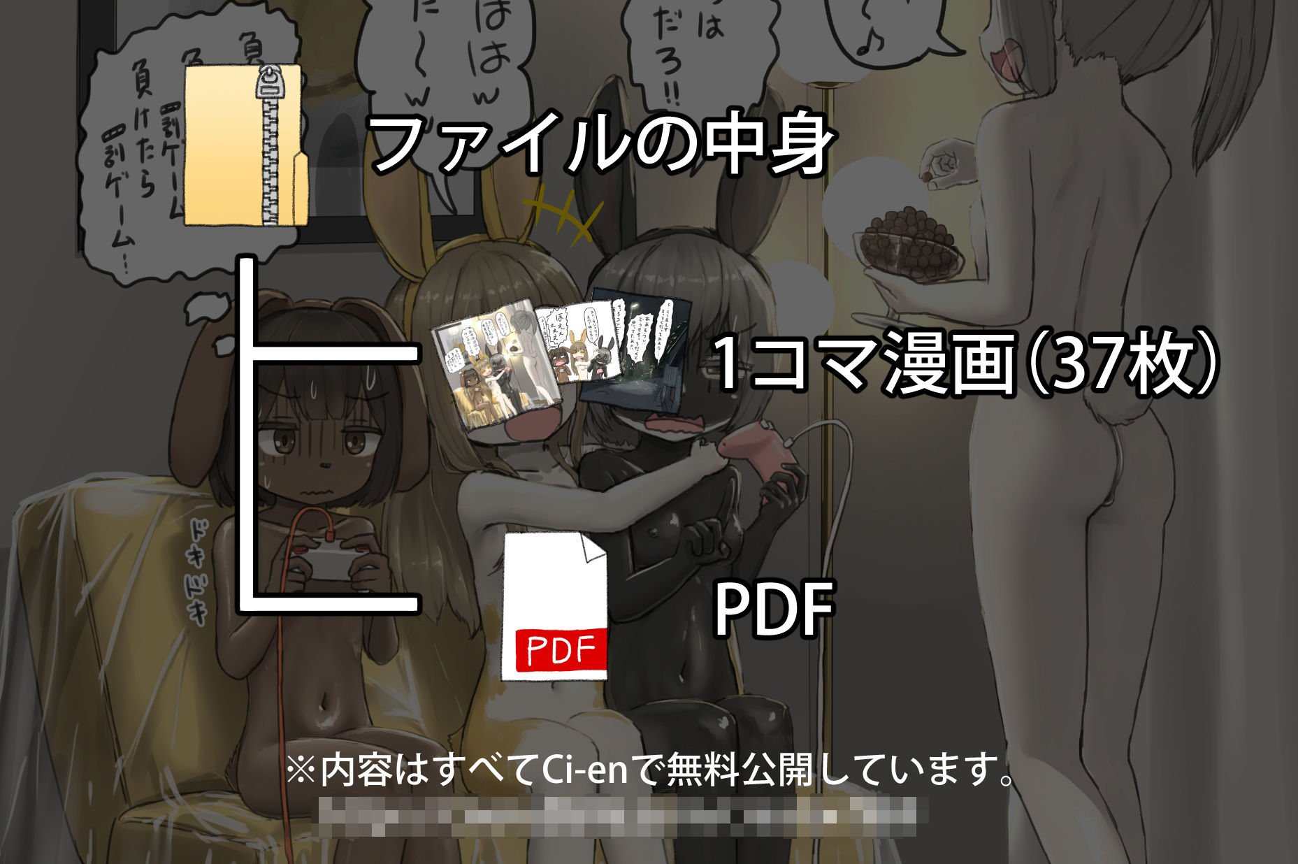うさぎの日のエロ女子会 ドレスコードは全裸にうさぎのボディペイント サンプル1ページ目