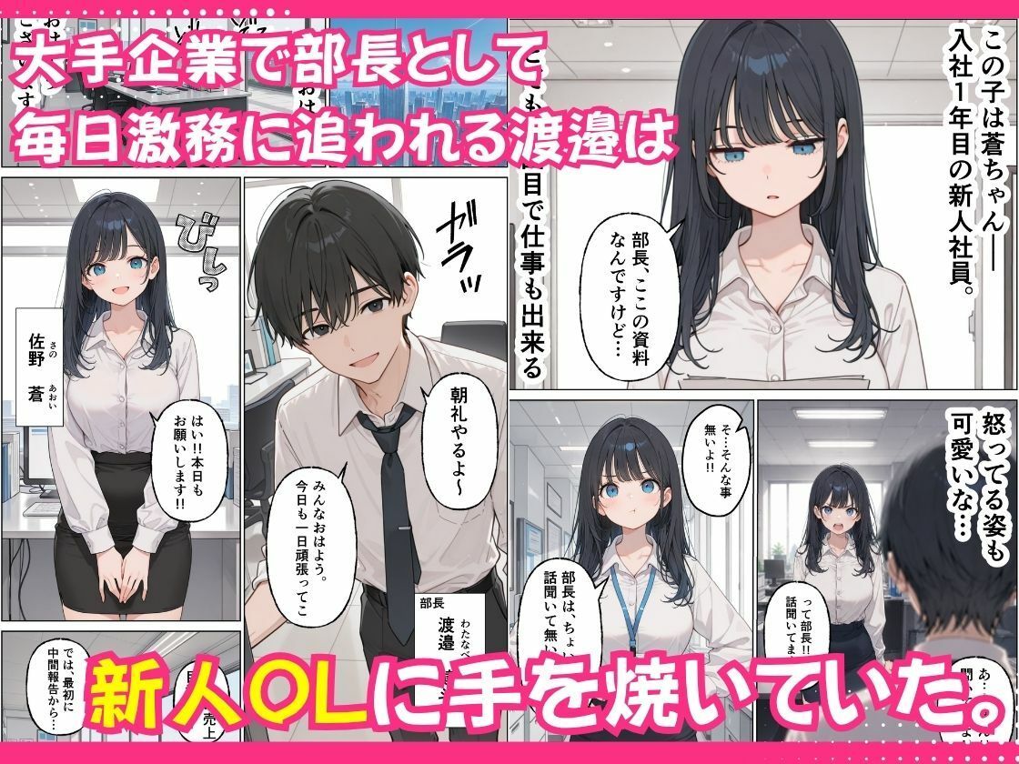 新人OLの甘い罠 〜部長を巡る三人の誘惑〜 サンプル2ページ目