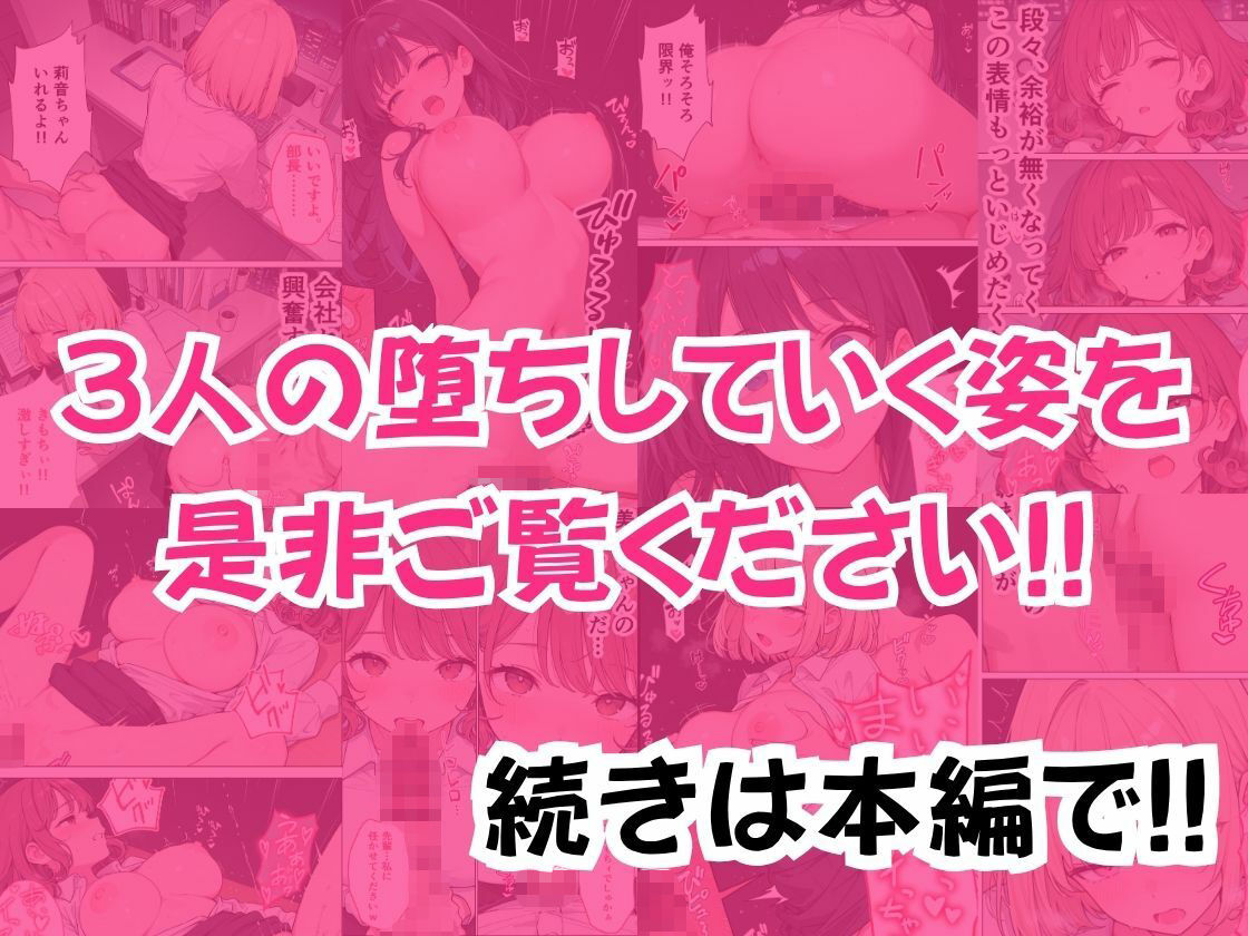 新人OLの甘い罠 〜部長を巡る三人の誘惑〜 サンプル10ページ目