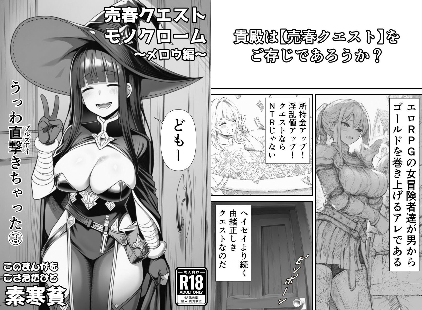 売春クエストモノクローム〜メロウ編〜 サンプル1ページ目