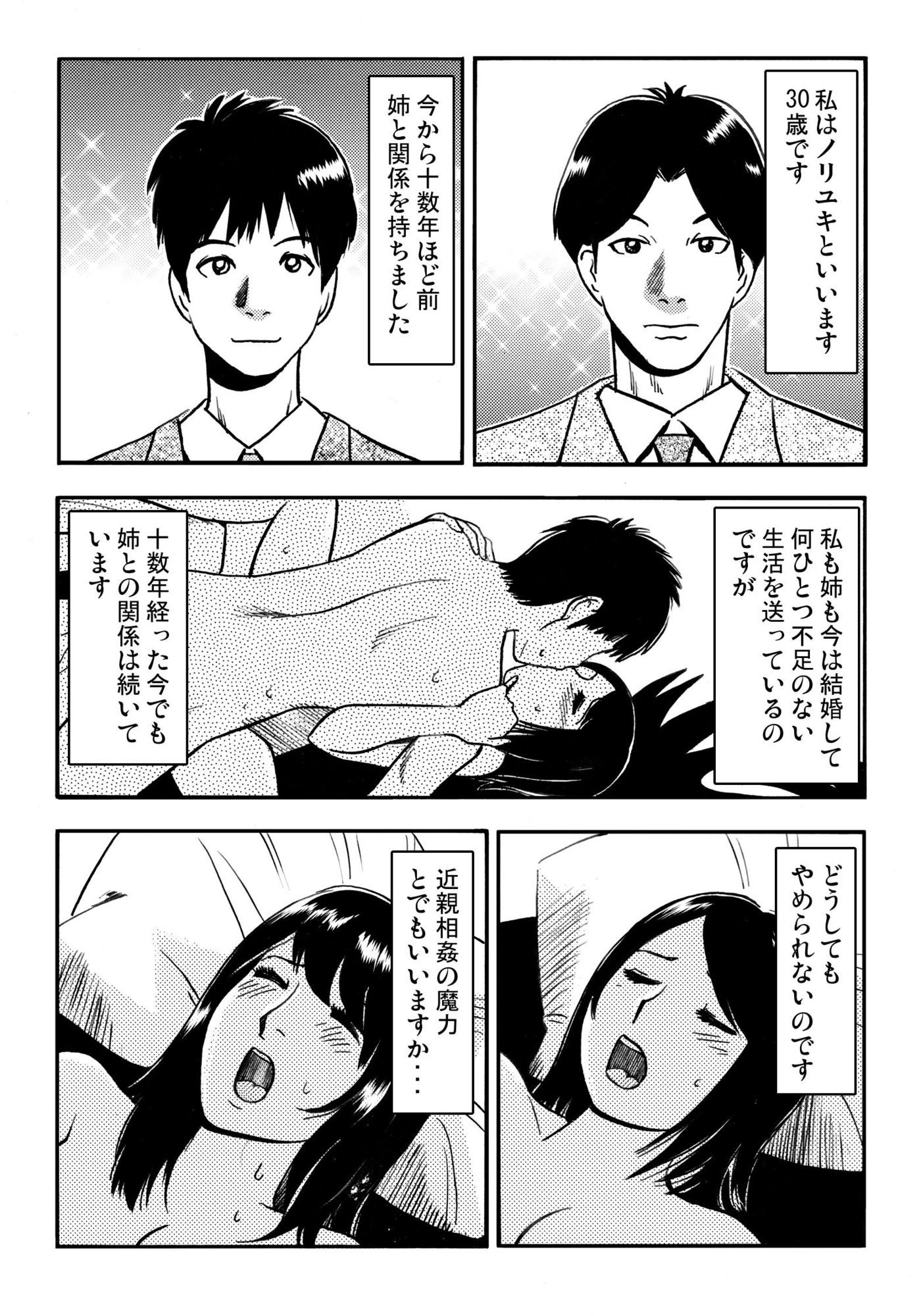 お姉ちゃんの日記帳（前編） サンプル1ページ目
