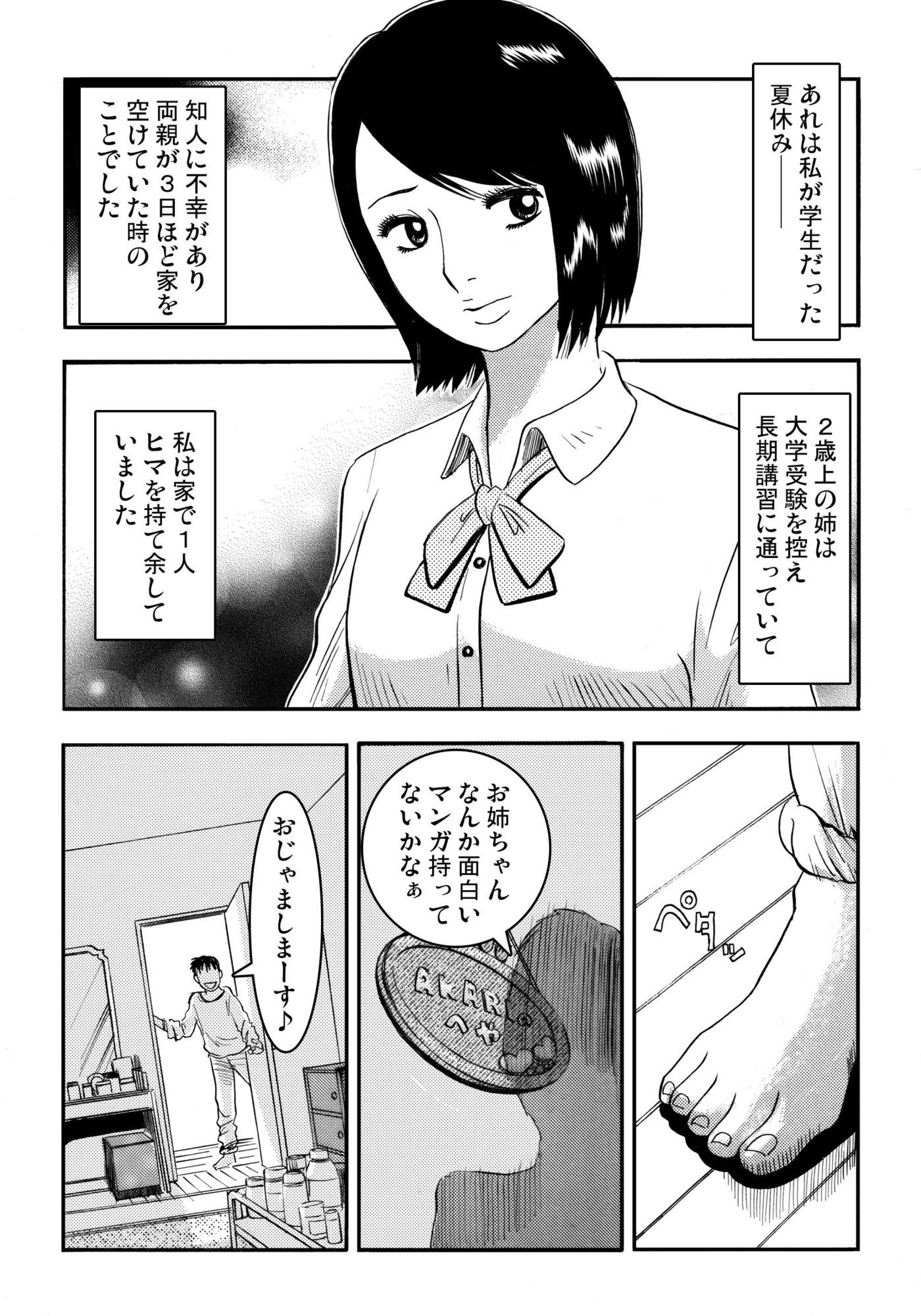 お姉ちゃんの日記帳（前編） サンプル2ページ目