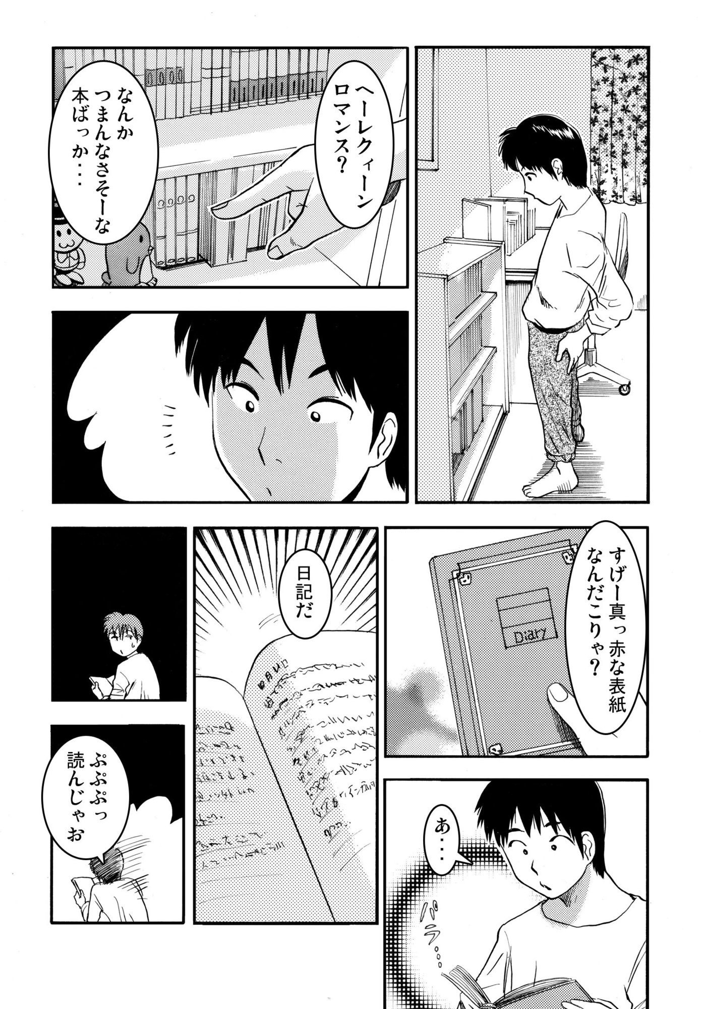 お姉ちゃんの日記帳（前編） サンプル3ページ目