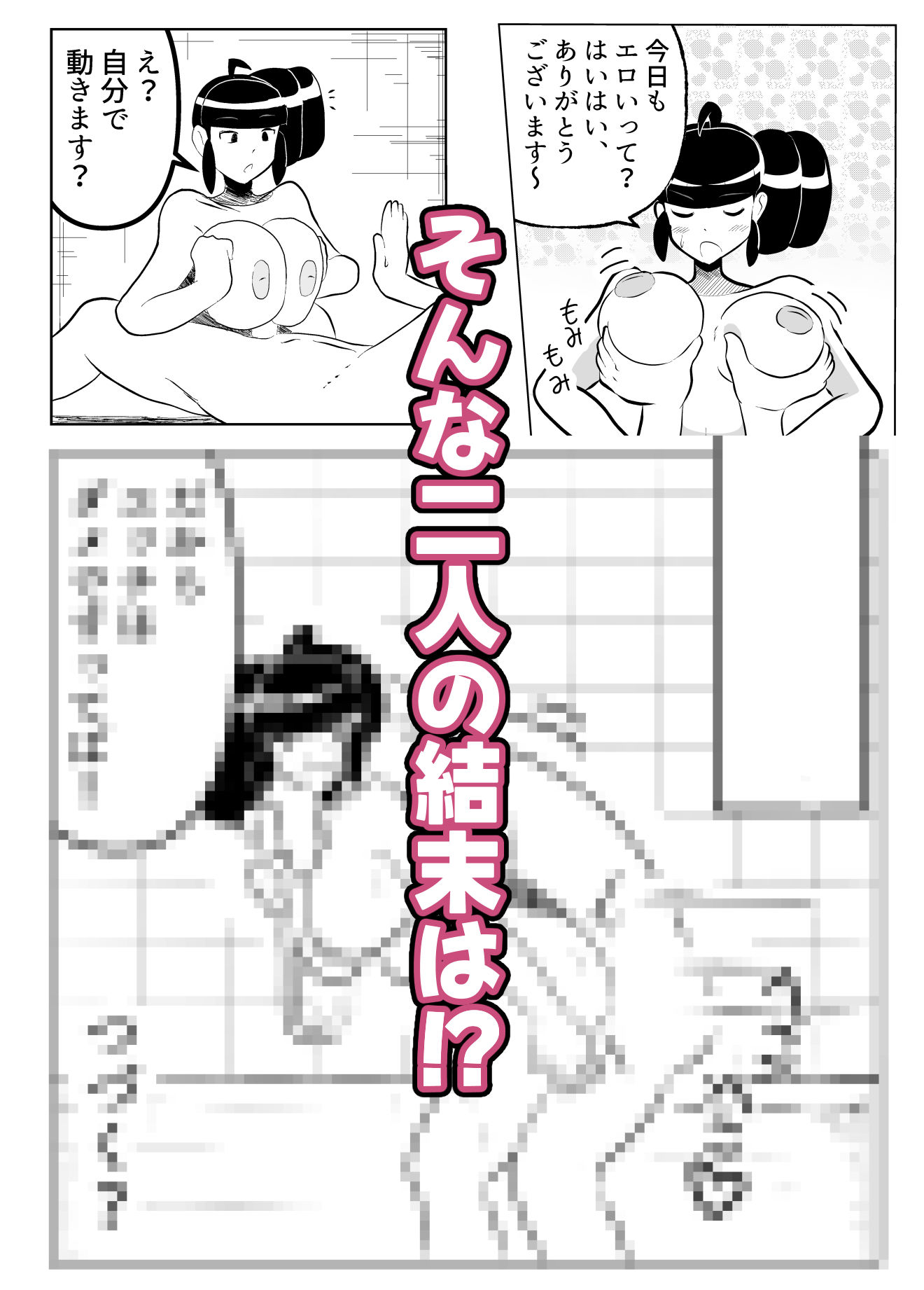 包茎ち◯ぽとXXX！！！ part2 サンプル3ページ目